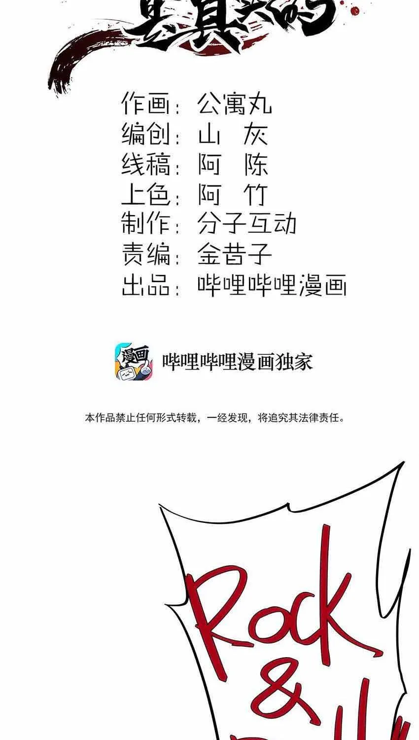 Truyền Thuyết Đều Là Thật Chap 38 - Next Chap 39