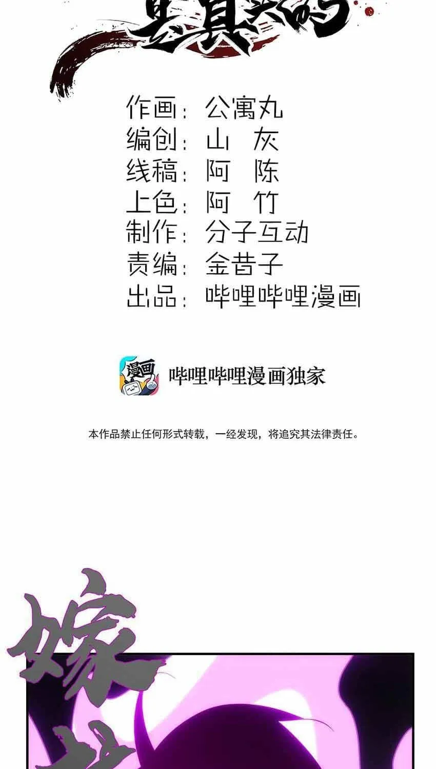 Truyền Thuyết Đều Là Thật Chap 51 - Next Chap 52