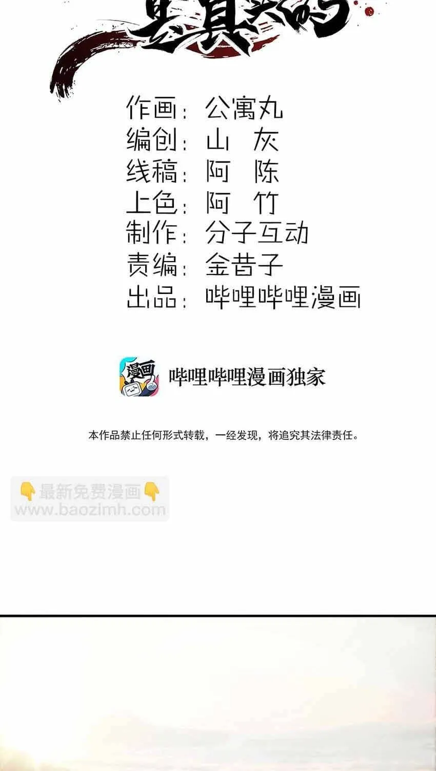 Truyền Thuyết Đều Là Thật Chap 52 - Next Chap 53