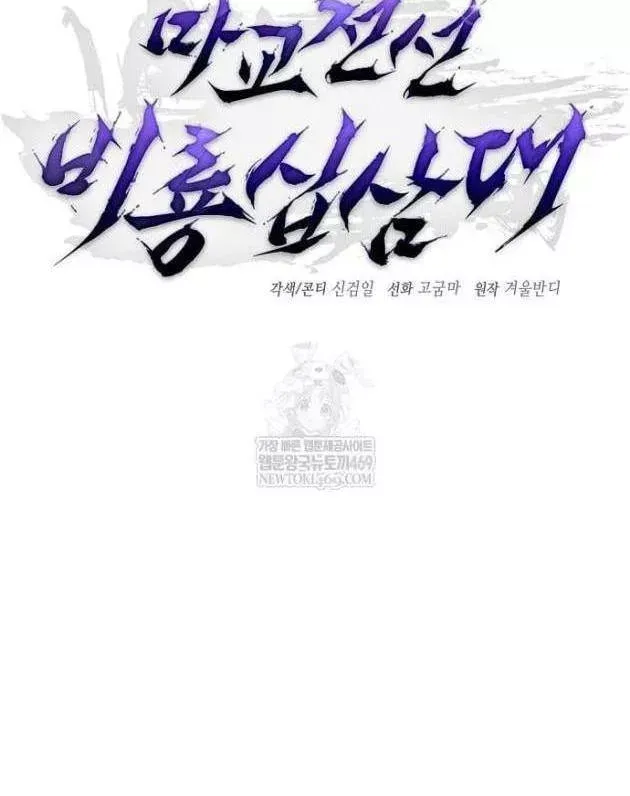 Truyền Thuyết Ma Giáo Phi Long Thập Tam Đại Chap 28 - Next Chap 29