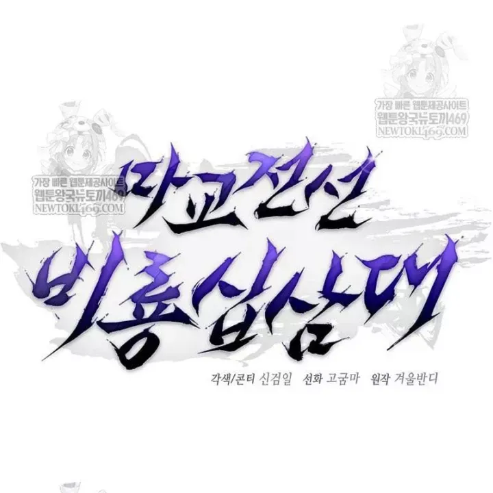 Truyền Thuyết Ma Giáo Phi Long Thập Tam Đại Chap 31 - Next Chap 32