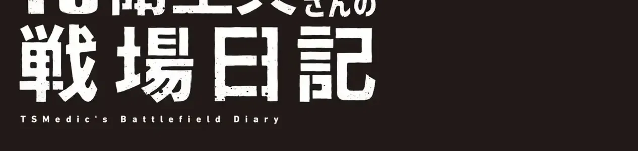 Ts Medic's Battlefield Diary Chap 1 - Next Chap 2