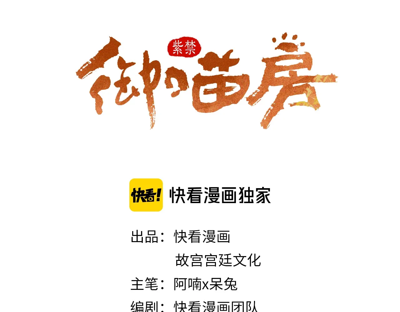 Tử cấm - Ngự miêu phòng Chap 0 - Next Chap 1