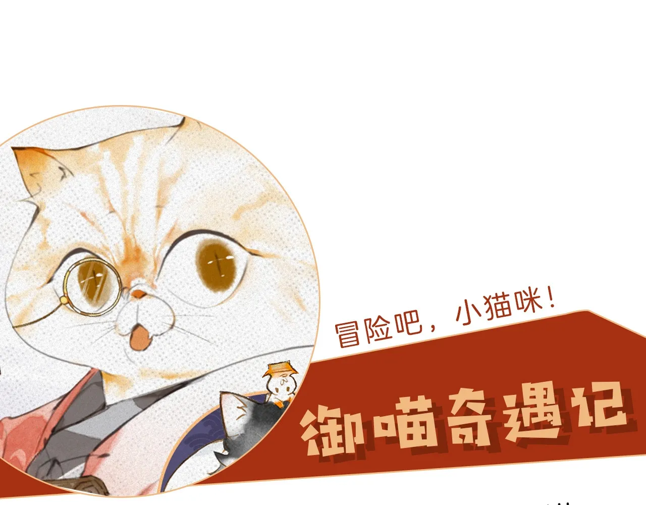 Tử cấm - Ngự miêu phòng Chap 0 - Next Chap 1