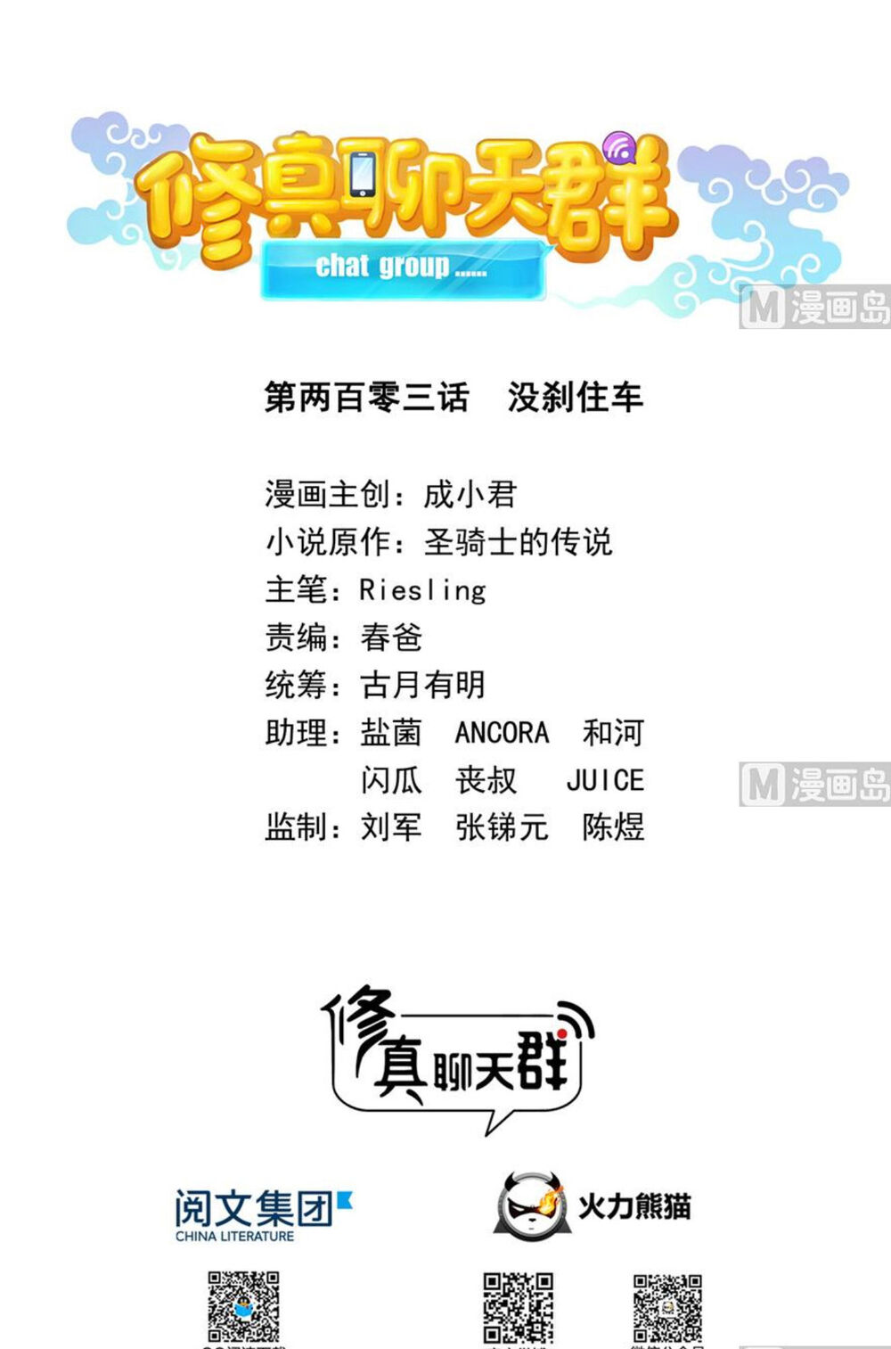 Tu Chân Nói Chuyện Phiếm Quần Chap 203 - Next Chap 204