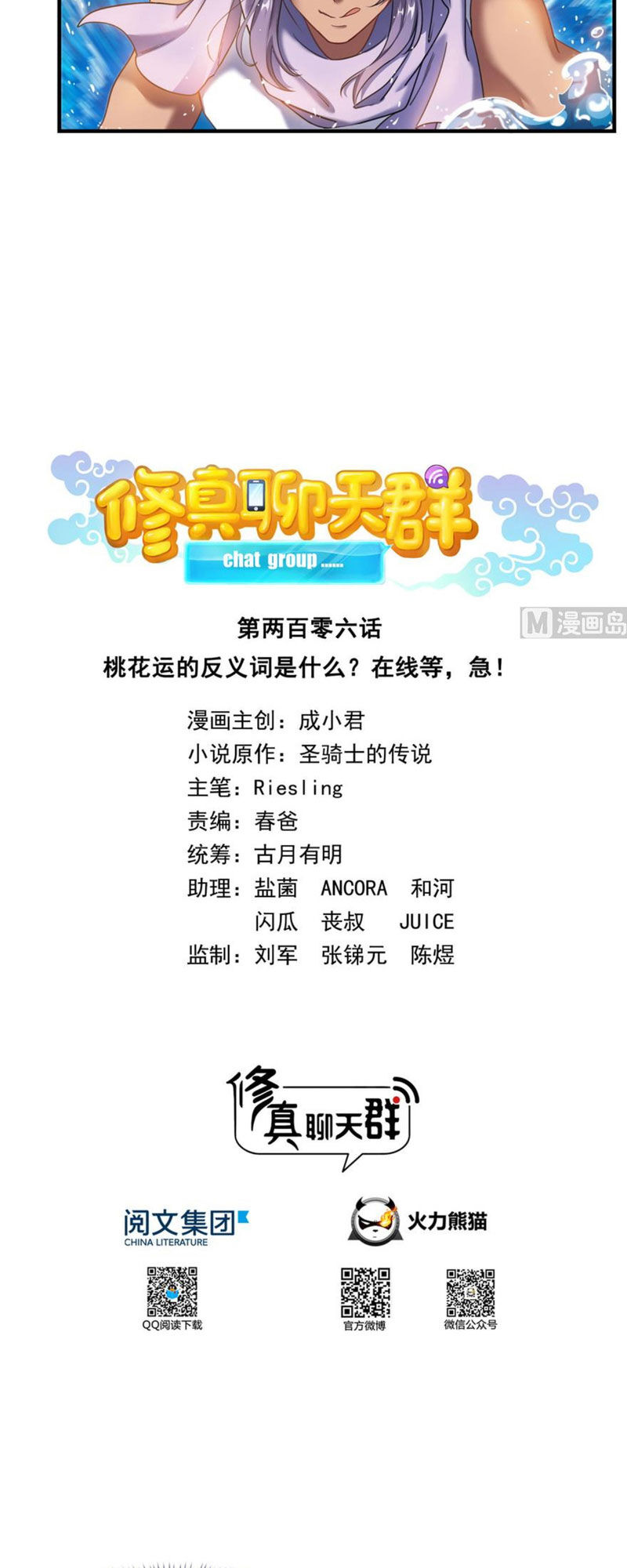 Tu Chân Nói Chuyện Phiếm Quần Chap 206 - Next Chap 207