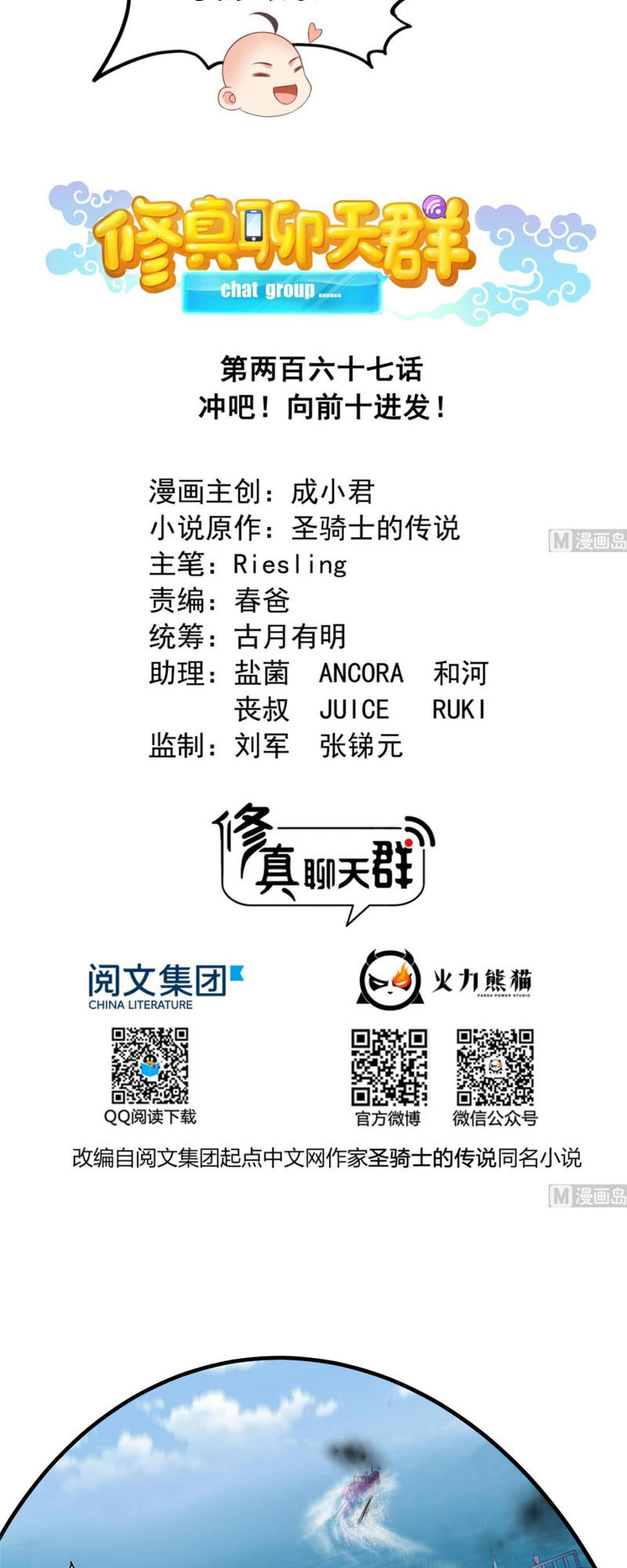 Tu Chân Nói Chuyện Phiếm Quần Chap 267 - Next Chap 268