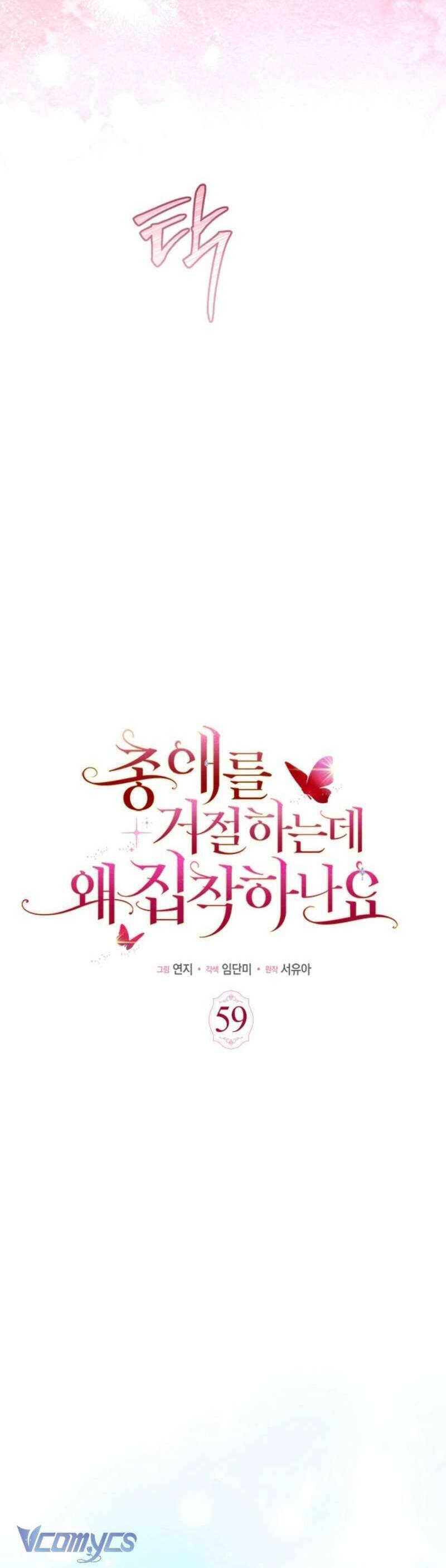 Từ Chối Sủng Ái Thì Sao Lại Bị Ám Ảnh Chap 59 - Next Chap 60