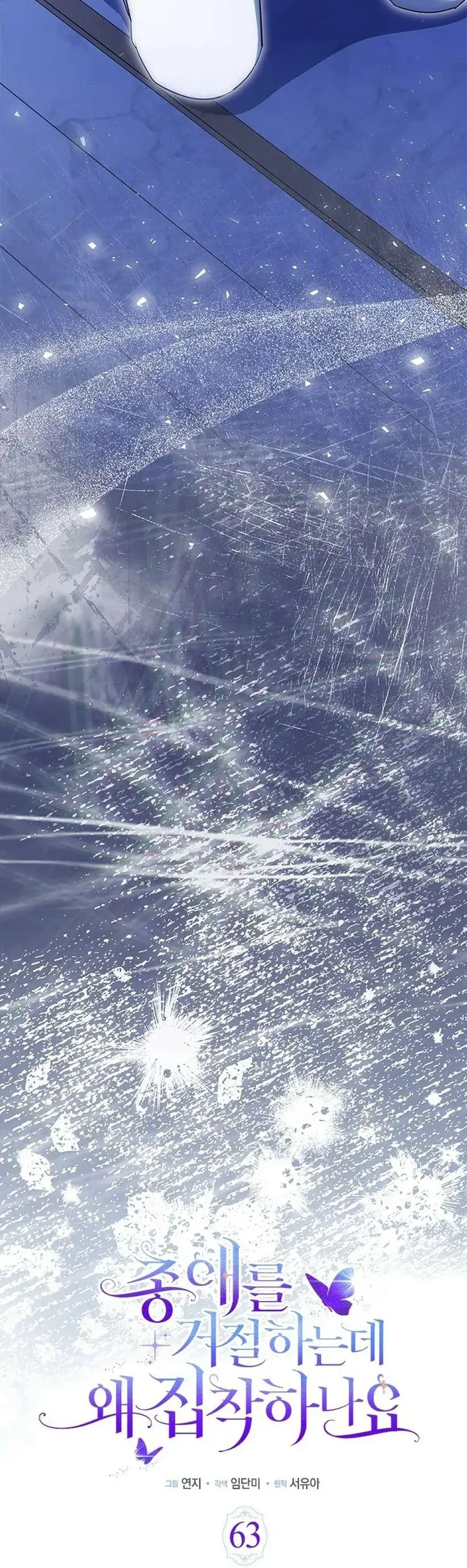 Từ Chối Sủng Ái Thì Sao Lại Bị Ám Ảnh Chap 63 - Next Chap 64