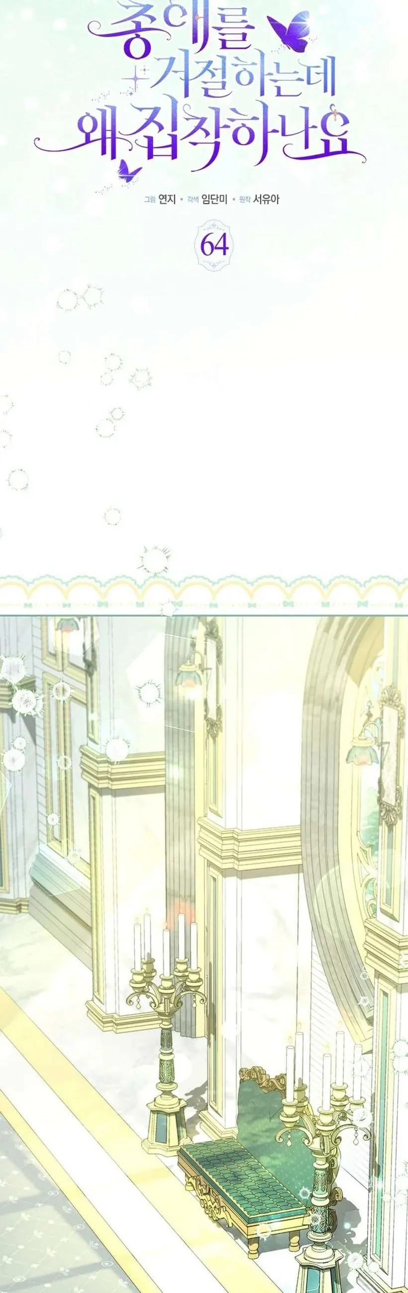 Từ Chối Sủng Ái Thì Sao Lại Bị Ám Ảnh Chap 64 - Next Chap 65