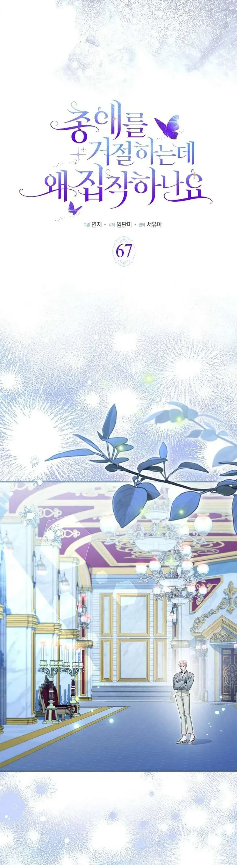 Từ Chối Sủng Ái Thì Sao Lại Bị Ám Ảnh Chap 67 - Next Chap 68