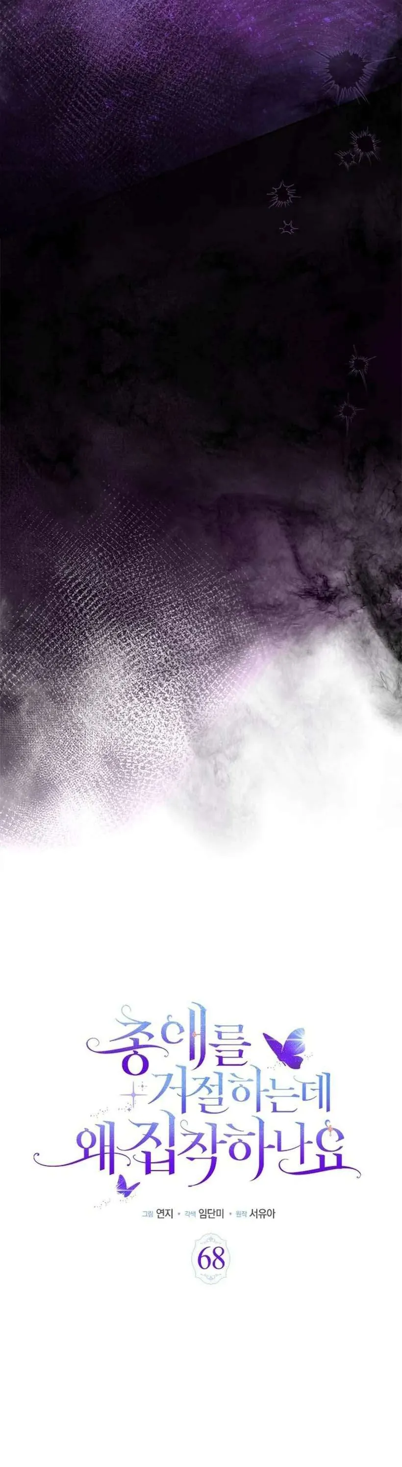 Từ Chối Sủng Ái Thì Sao Lại Bị Ám Ảnh Chap 68 - Next Chap 69