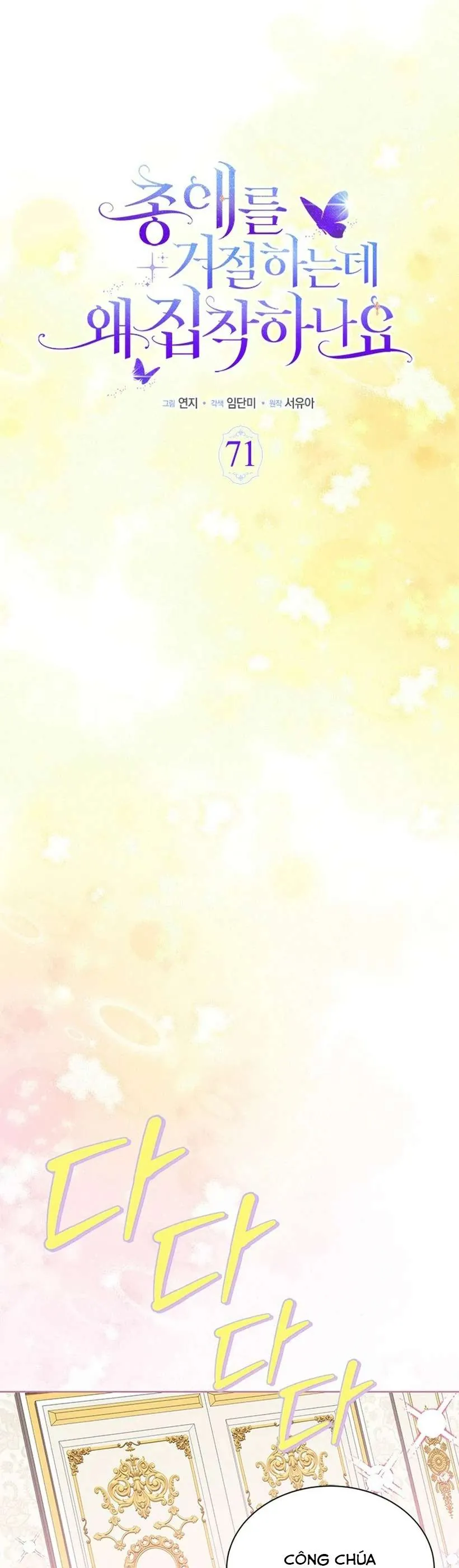 Từ Chối Sủng Ái Thì Sao Lại Bị Ám Ảnh Chap 71 - Next Chap 72