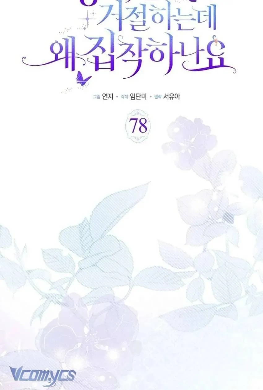 Từ Chối Sủng Ái Thì Sao Lại Bị Ám Ảnh Chap 78 - Next Chap 79
