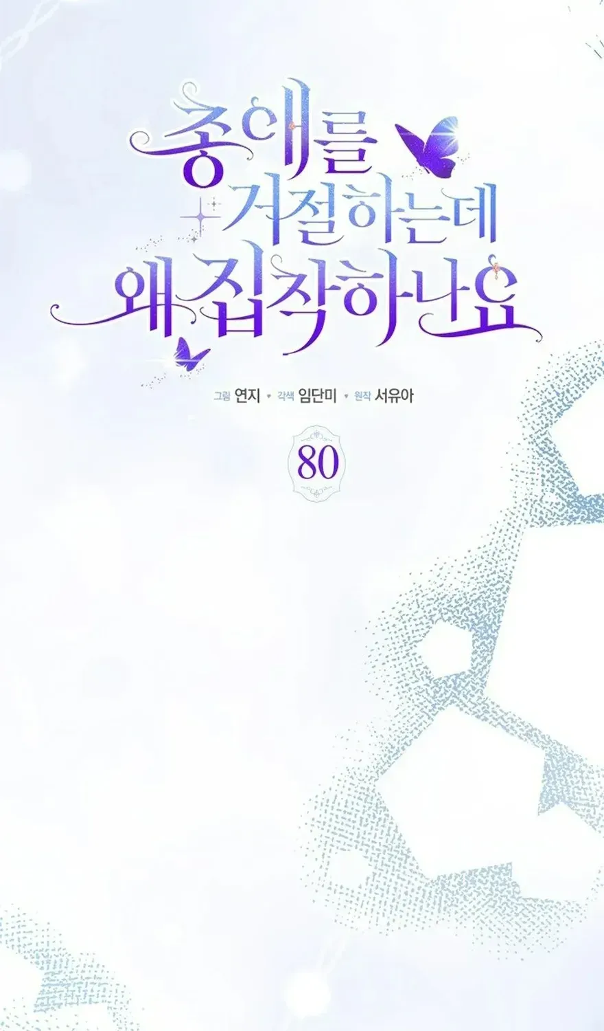 Từ Chối Sủng Ái Thì Sao Lại Bị Ám Ảnh Chap 80 - Next Chap 81