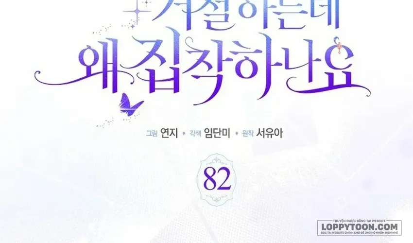 Từ Chối Sủng Ái Thì Sao Lại Bị Ám Ảnh Chap 82 - Next Chap 83