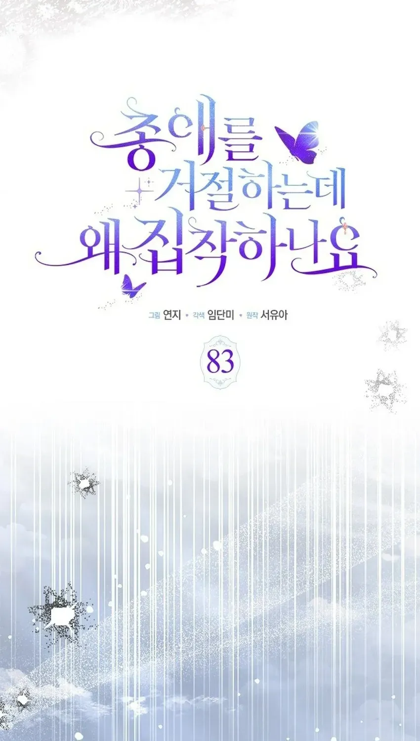 Từ Chối Sủng Ái Thì Sao Lại Bị Ám Ảnh Chap 83 - Next Chap 84