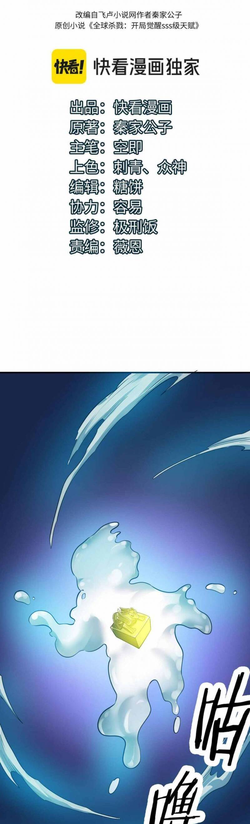 Tử Giới, Thức Tỉnh Tài Năng Hạng Sss Chap 76 - Next Chap 77