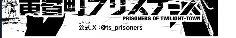 Tù Nhân Thị Trấn Hoàng Hôn Chap 9 - Next Chap 10