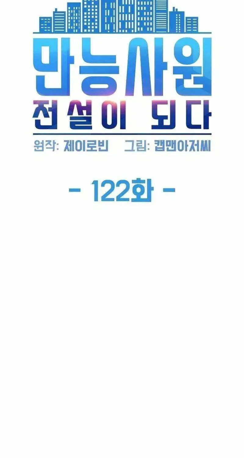 Từ Nhân Viên Vạn Năng Trở Thành Huyền Thoại Chap 122 - Next Chap 123