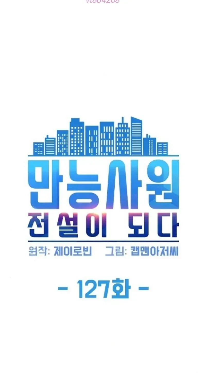 Từ Nhân Viên Vạn Năng Trở Thành Huyền Thoại Chap 127 - Next Chap 128