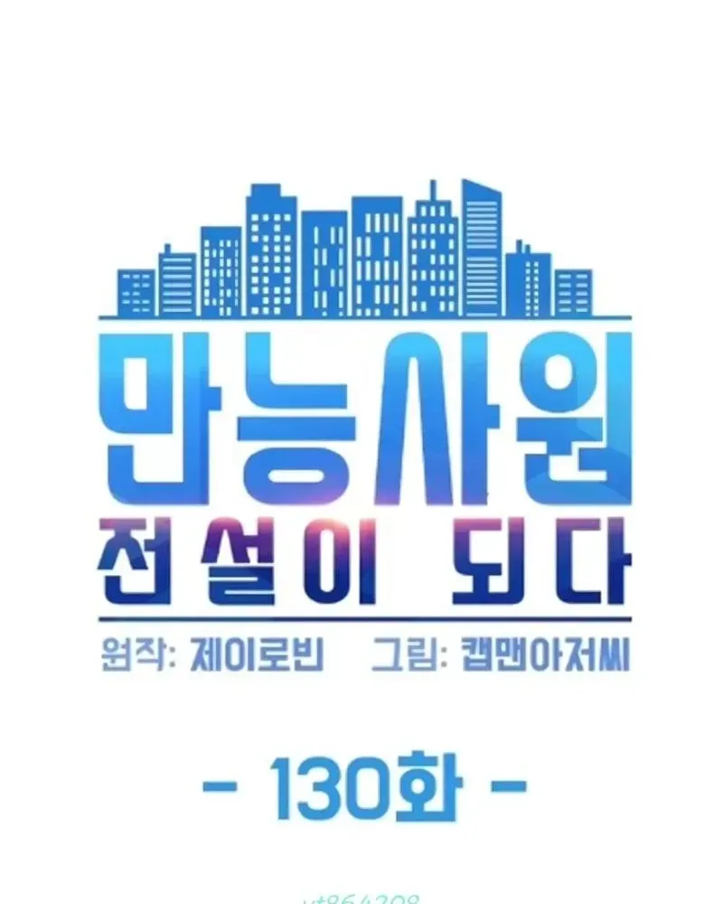 Từ Nhân Viên Vạn Năng Trở Thành Huyền Thoại Chap 130 - Next Chap 131