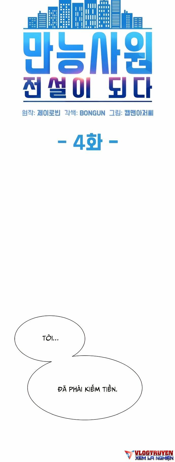 Từ Nhân Viên Vạn Năng Trở Thành Huyền Thoại Chap 4 - Next Chap 5