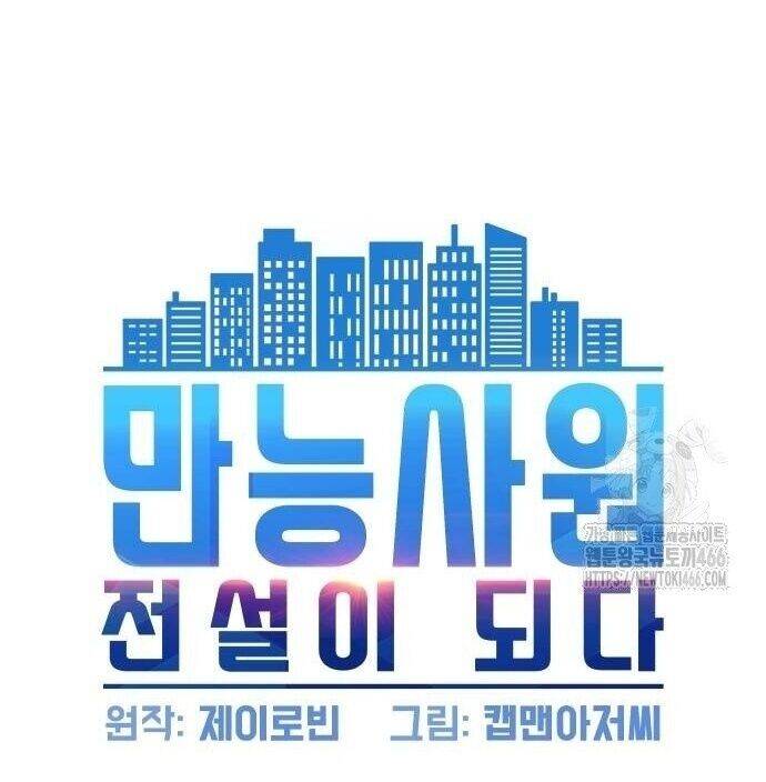Từ Nhân Viên Vạn Năng Trở Thành Huyền Thoại Chap 65 - Next Chap 66