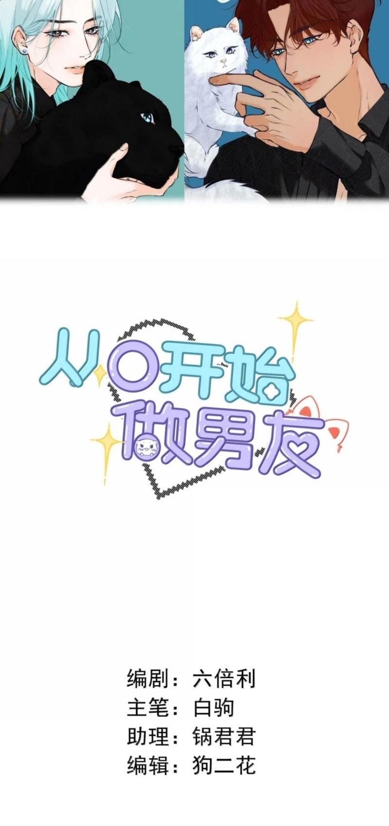 Từ Số Không Bắt Đầu Làm Bạn Trai Chap 72 - Next Chap 73