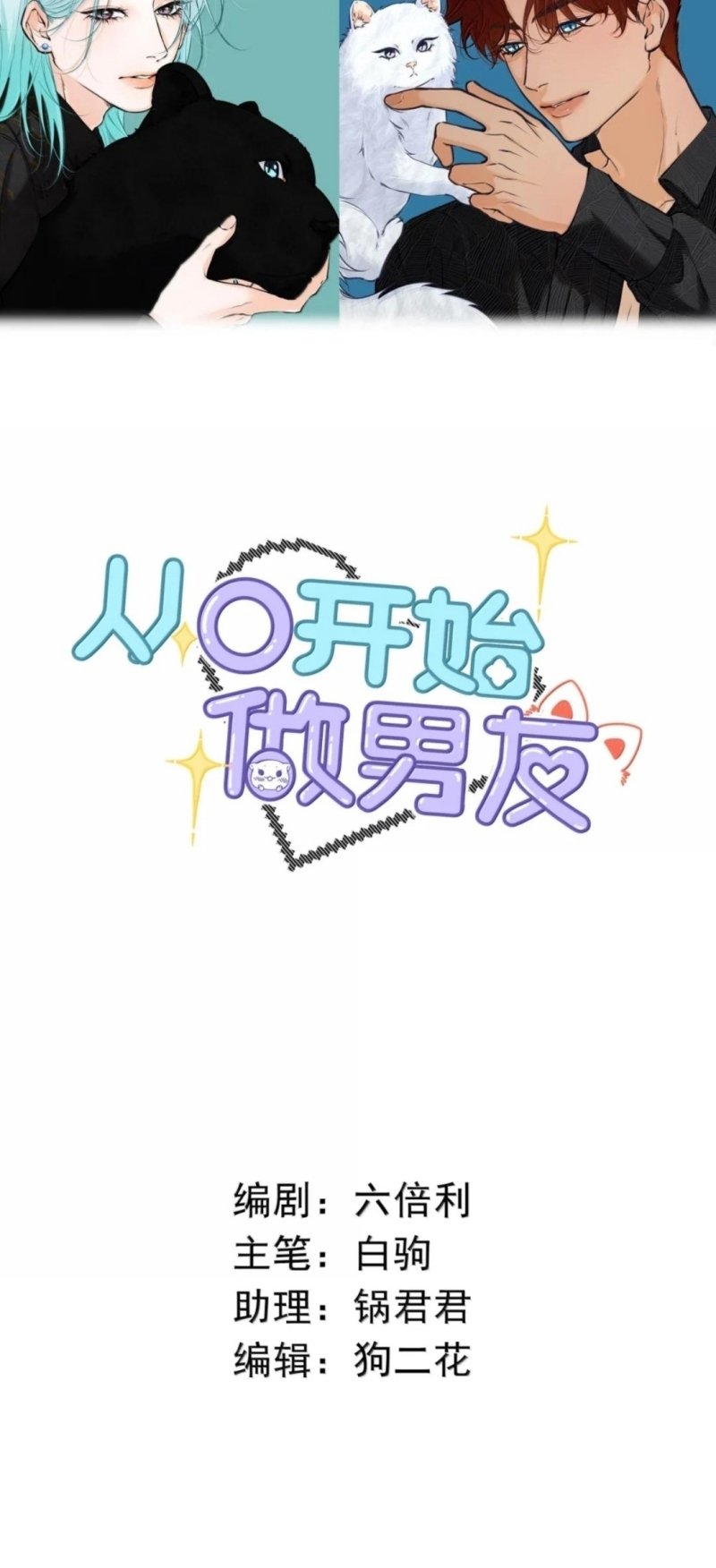 Từ Số Không Bắt Đầu Làm Bạn Trai Chap 74 - Next Chap 75