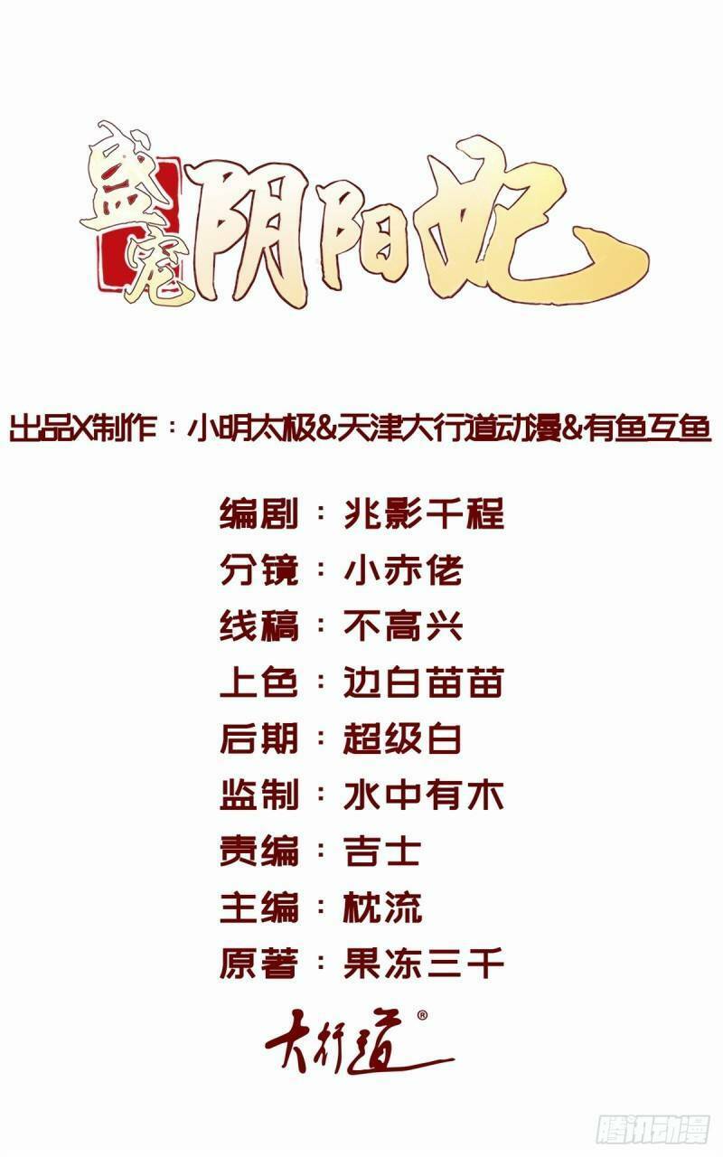 Tư Sủng Âm Dương Phi Chap 44 - Next Chap 45