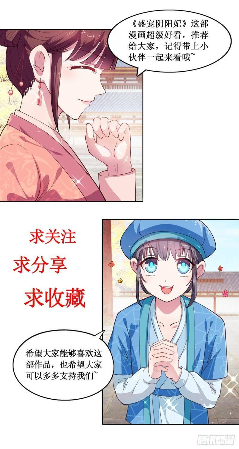 Tư Sủng Âm Dương Phi Chap 44 - Next Chap 45