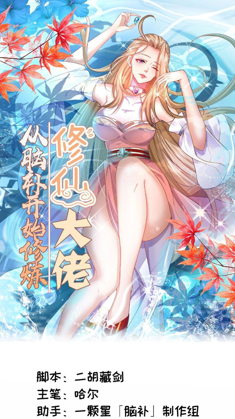 Tu Tiên Đại Lão: Bắt Đầu Tu Luyện Từ Tâm Trí Chap 1 - Next Chap 2