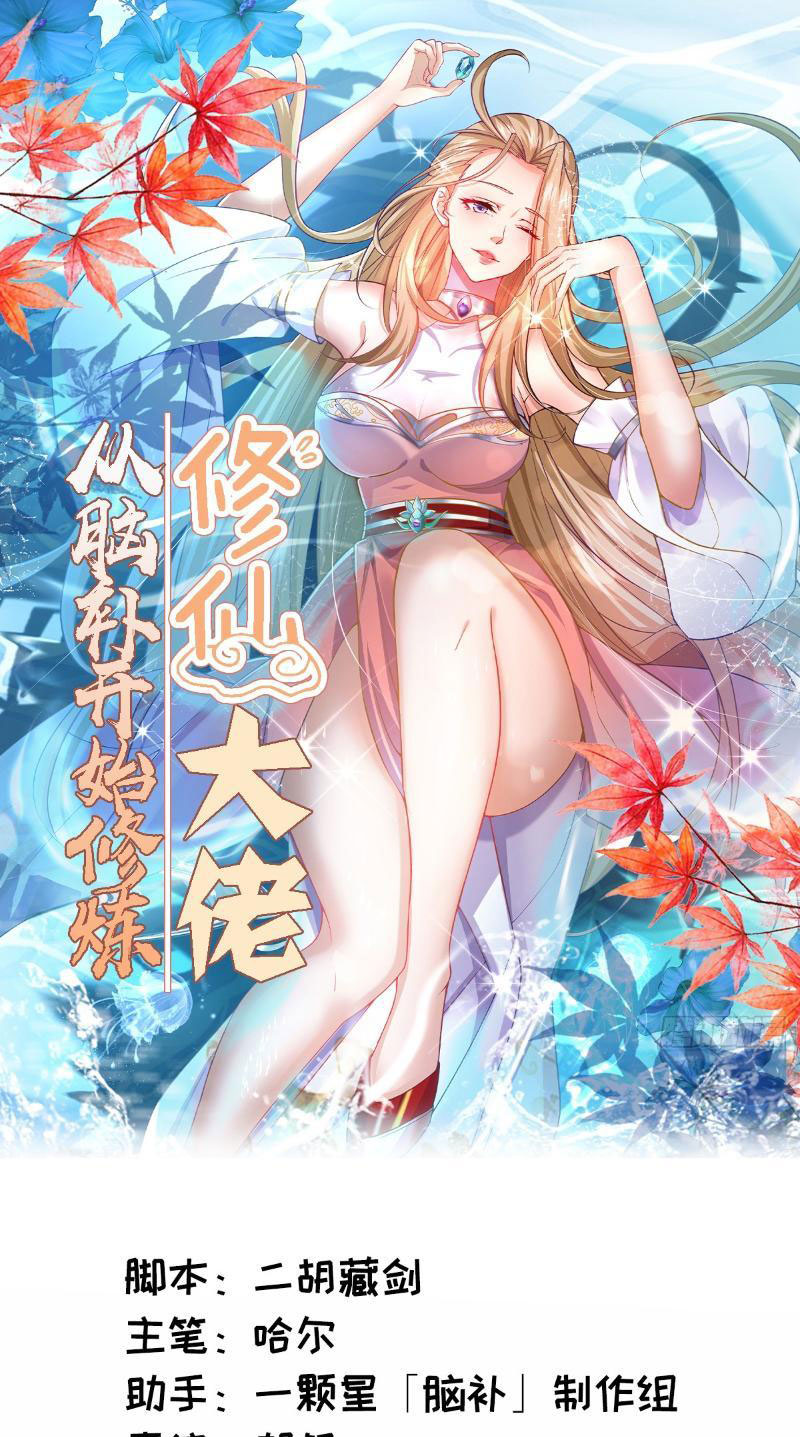 Tu Tiên Đại Lão: Bắt Đầu Tu Luyện Từ Tâm Trí Chap 5 - Next Chap 6