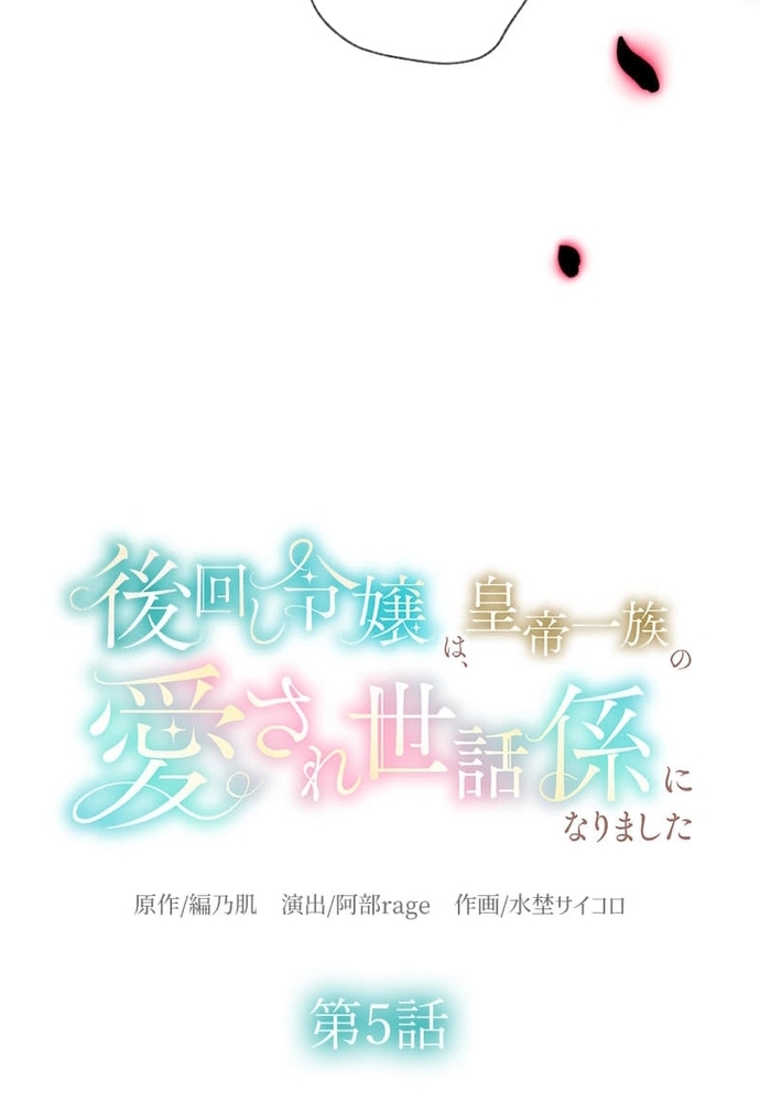 Từ Tiểu Thư Bị Lãng Quên Đến Người Được Hoàng Gia Sủng Ái Chap 5 - Next Chap 6