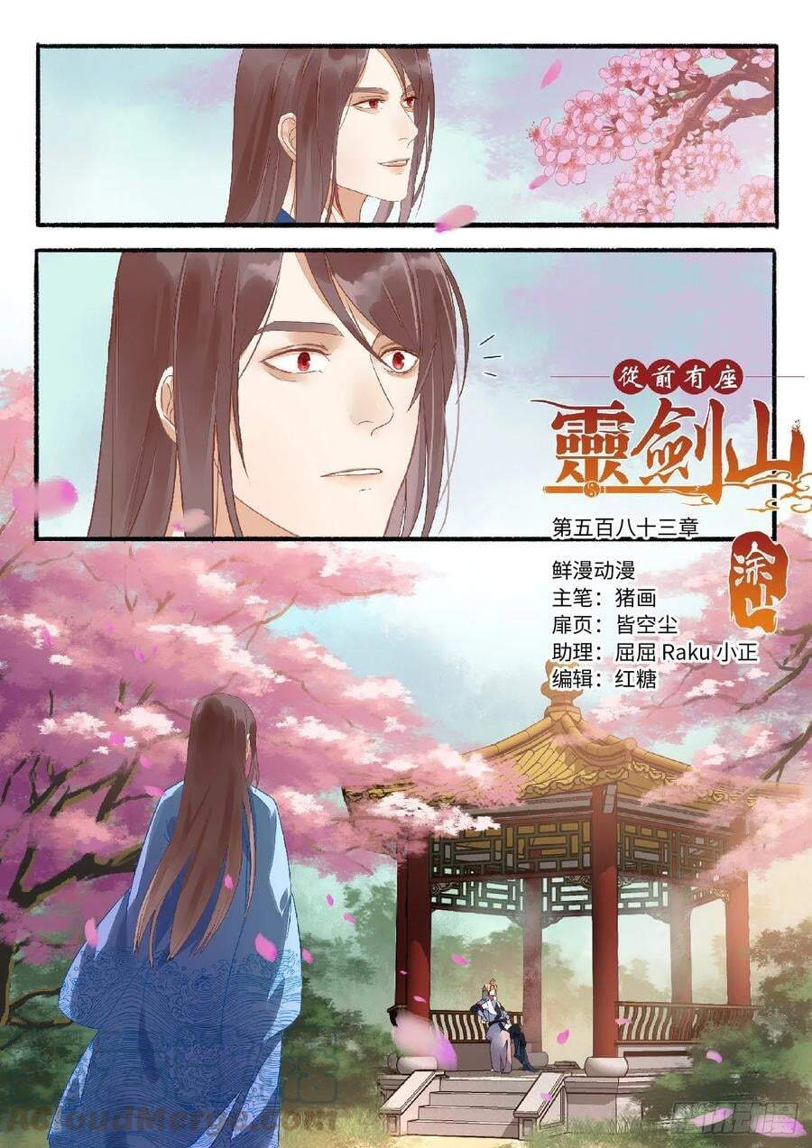 Tung Tiền Hữu Tọa Linh Kiếm Sơn Chap 582 - Next Chap 583