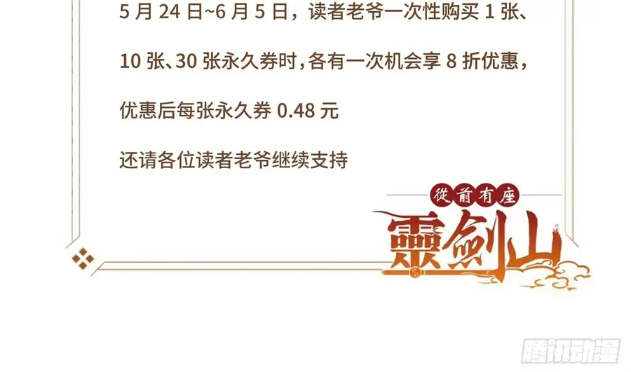 Tung Tiền Hữu Tọa Linh Kiếm Sơn Chap 774 - Next Chap 775