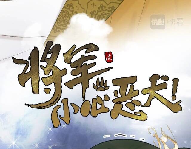 Tướng Quân, Cẩn Thận Chó Dữ Chap 14 - Next Chap 15