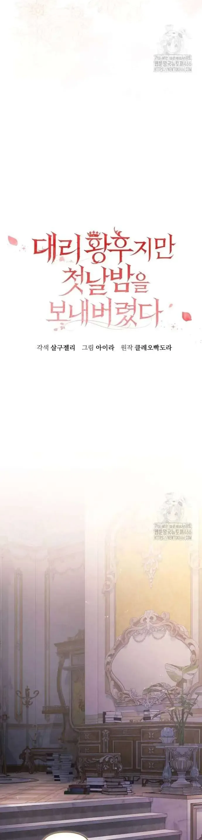 Tuy Là Hoàng Hậu Thay Thế Nhưng Tôi Lại Đánh Mất Đêm Đầu Tiên Chap 34 - Next Chap 35