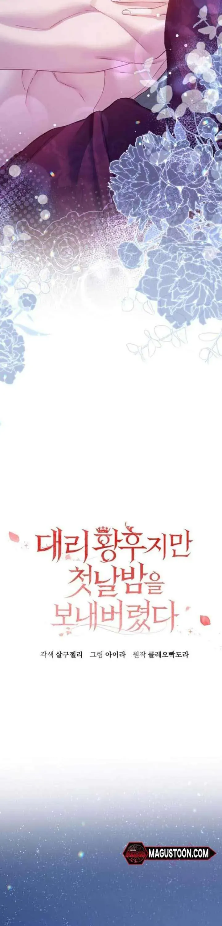 Tuy Là Hoàng Hậu Thay Thế Nhưng Tôi Lại Đánh Mất Đêm Đầu Tiên Chap 37 - Next Chap 38