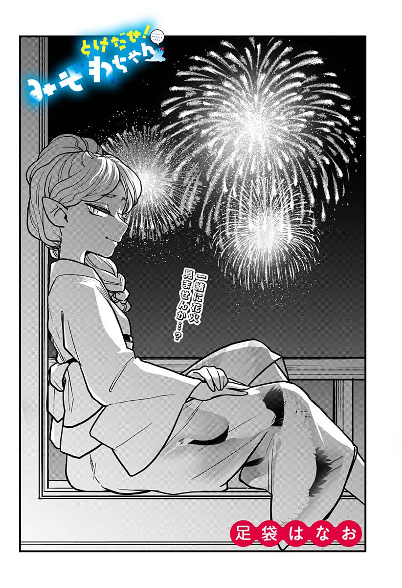 Tuyết Nữ Mizore Chap 10 - Next Chap 11