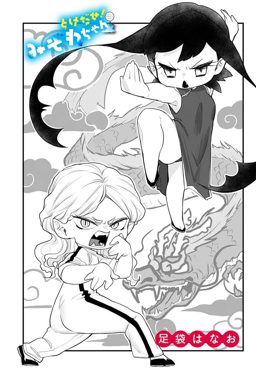 Tuyết Nữ Mizore Chap 13 - Next Chap 14