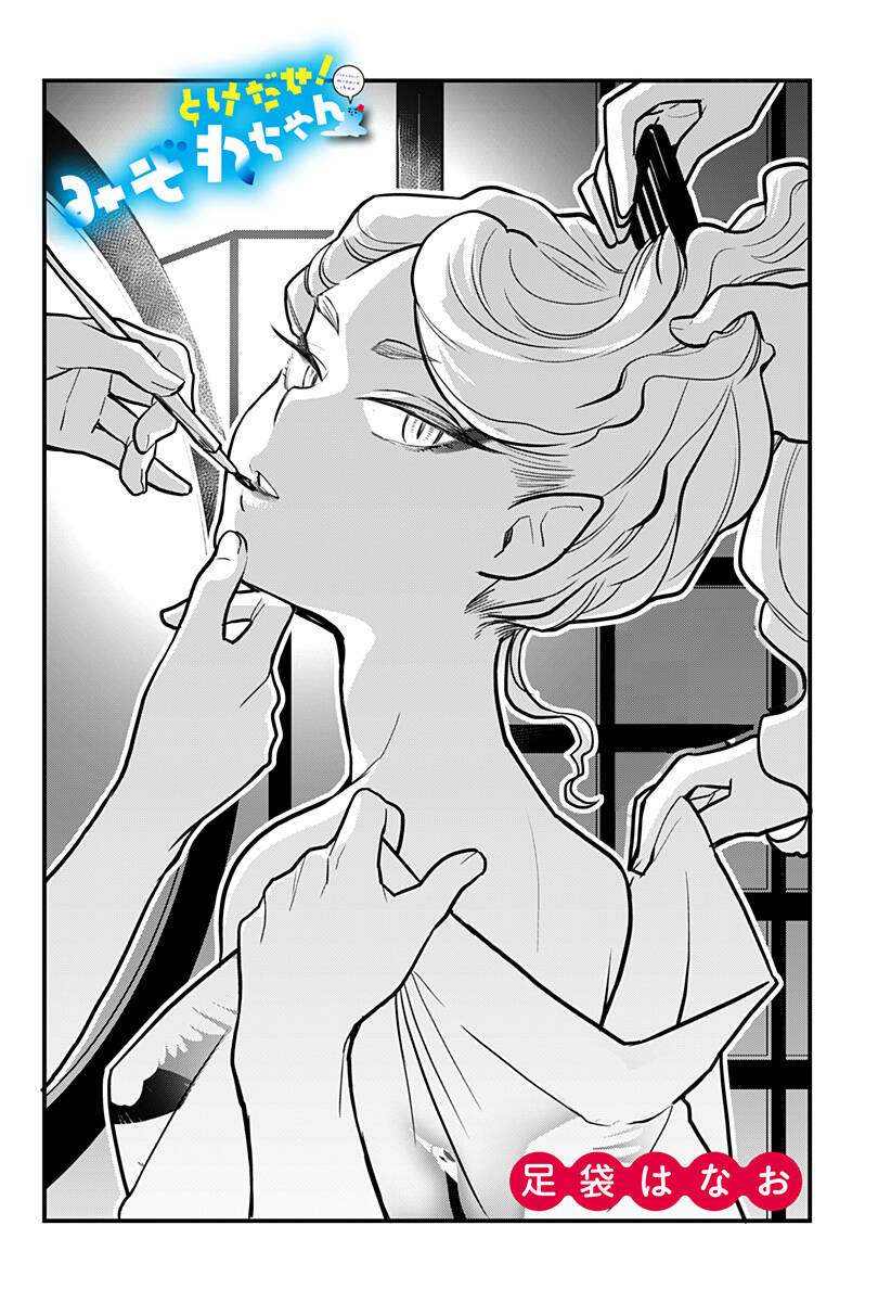 Tuyết Nữ Mizore Chap 9 - Next Chap 10