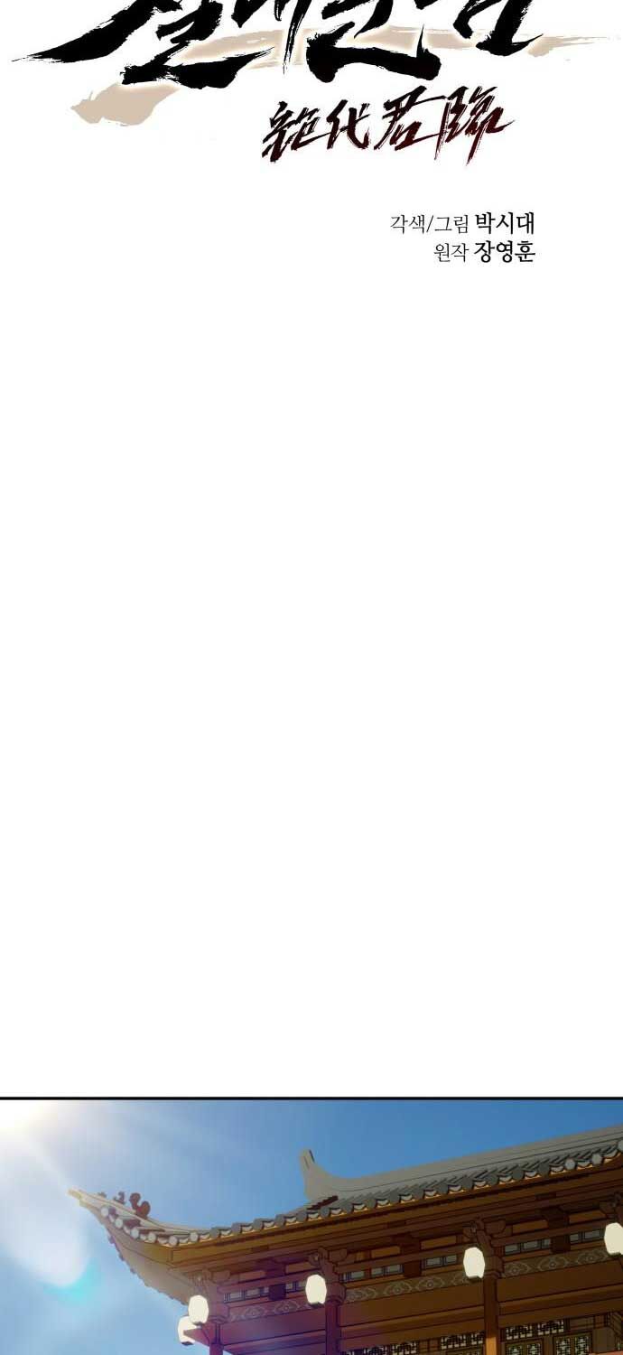 Tuyệt Thế Quân Lâm Chap 2 - Next Chap 3