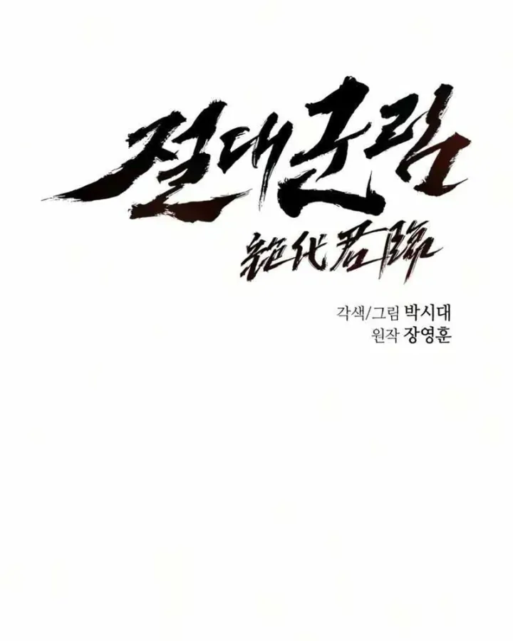 Tuyệt Thế Quân Lâm Chap 97 - Next Chap 98