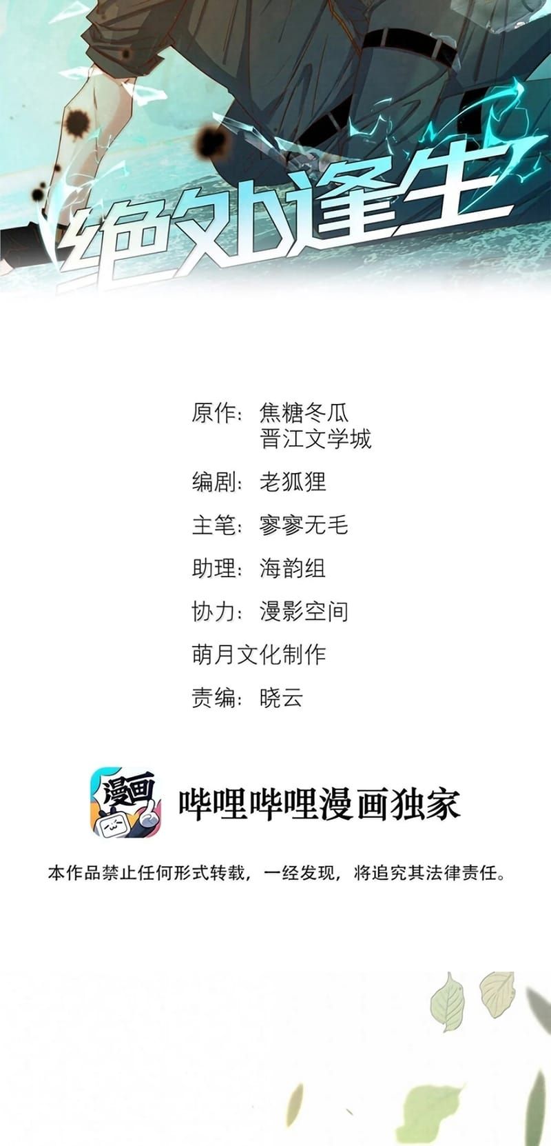 Tuyệt Xử Phùng Sinh Chap 119 - Next Chap 120