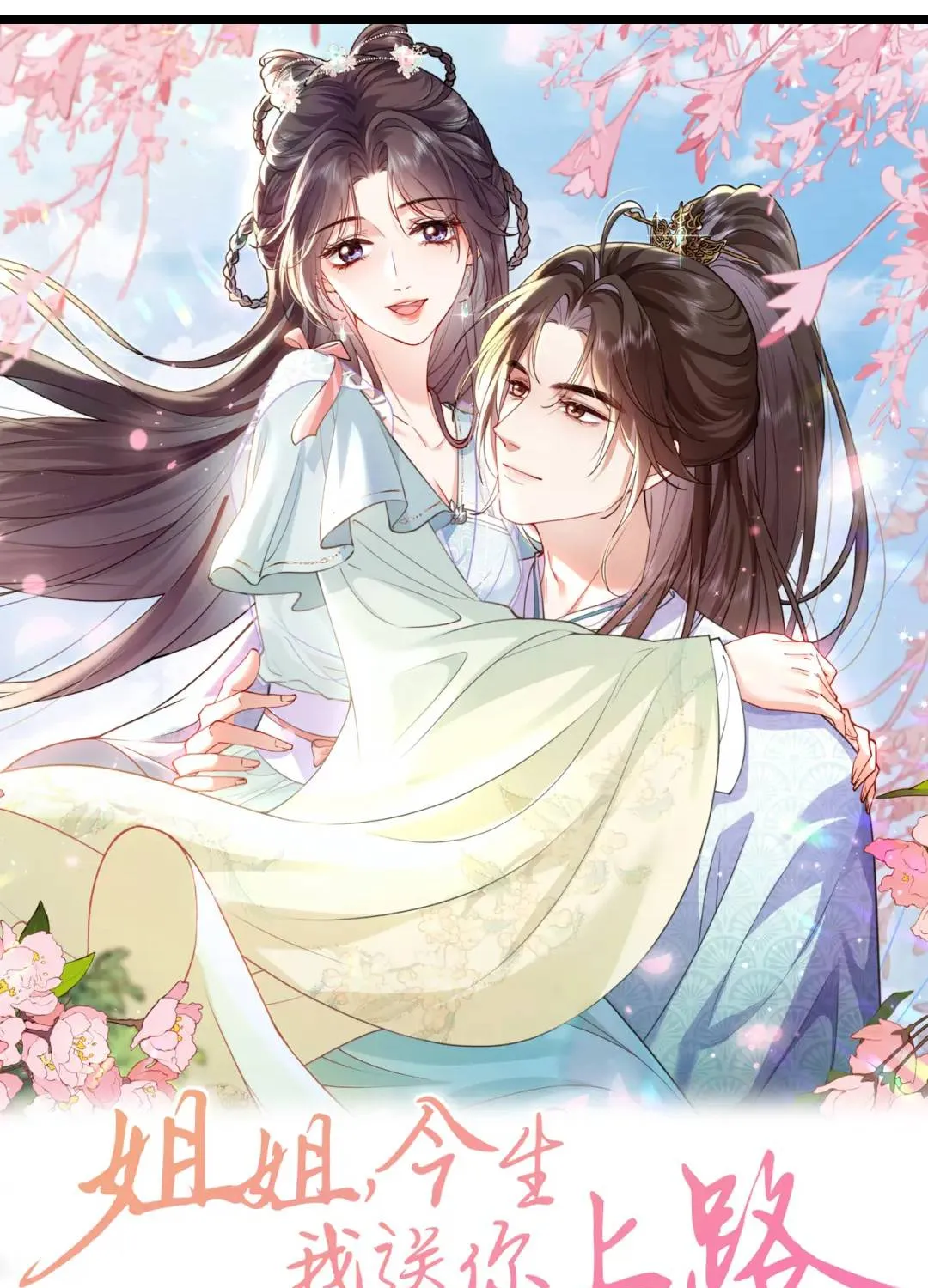 TỶ TỶ , KIẾP NÀY TA TIỄN TỶ LÊN ĐƯỜNG Chap 1 - Next Chap 2