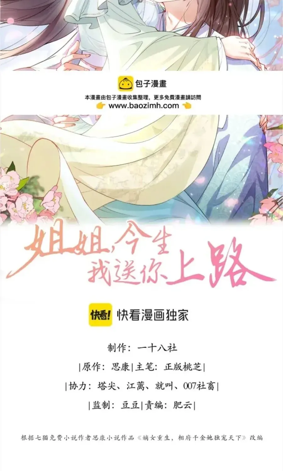 TỶ TỶ , KIẾP NÀY TA TIỄN TỶ LÊN ĐƯỜNG Chap 16 - Next Chap 17