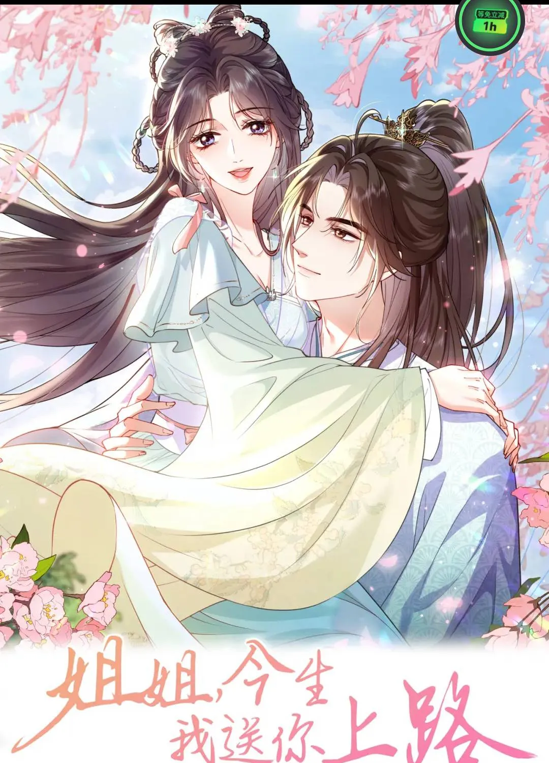 TỶ TỶ , KIẾP NÀY TA TIỄN TỶ LÊN ĐƯỜNG Chap 2 - Next Chap 3