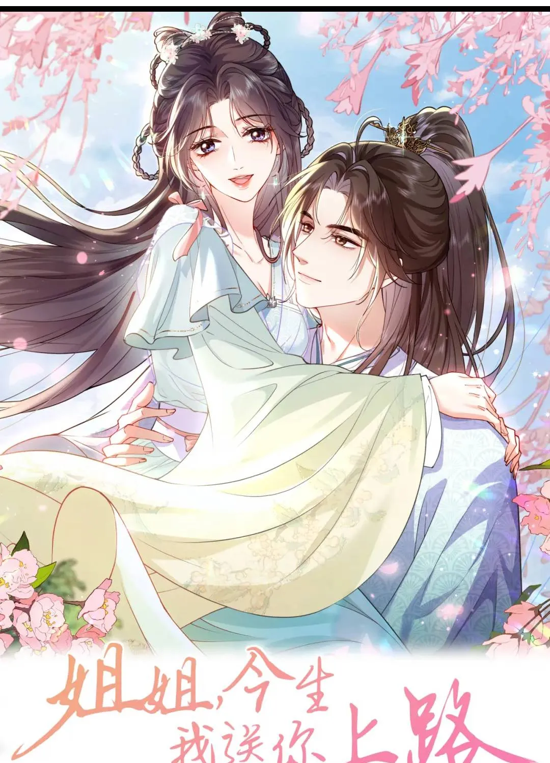 TỶ TỶ , KIẾP NÀY TA TIỄN TỶ LÊN ĐƯỜNG Chap 3 - Next Chap 4